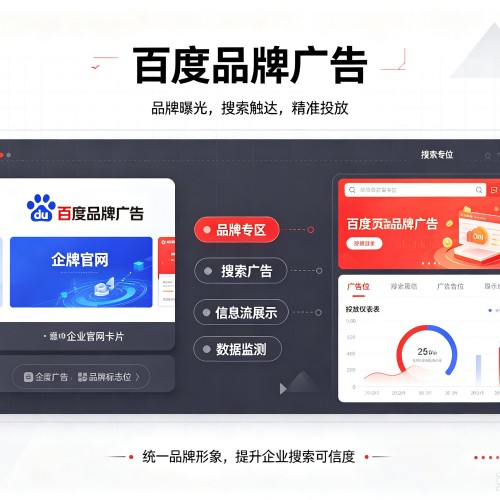 什邡百度品牌广告